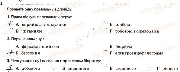 фото задание 2 - мислення та свідомість. сон. біоритми - тема 9. вища нервова діяльність