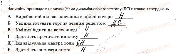 фото задание 3 - мислення та свідомість. сон. біоритми - тема 9. вища нервова діяльність