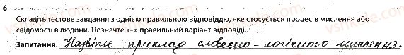 фото задание 6 - мислення та свідомість. сон. біоритми - тема 9. вища нервова діяльність