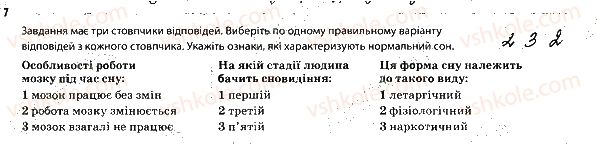 фото задание 7 - мислення та свідомість. сон. біоритми - тема 9. вища нервова діяльність