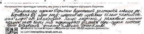 фото задание 9 - мислення та свідомість. сон. біоритми - тема 9. вища нервова діяльність