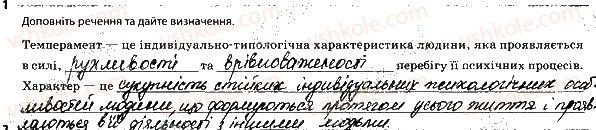 фото задание 1 - вища нервова діяльність - тема 9. вища нервова діяльність