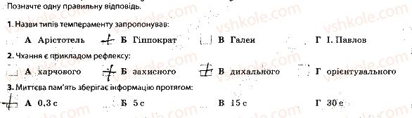 фото задание 2 - вища нервова діяльність - тема 9. вища нервова діяльність