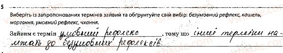 фото задание 5 - вища нервова діяльність - тема 9. вища нервова діяльність