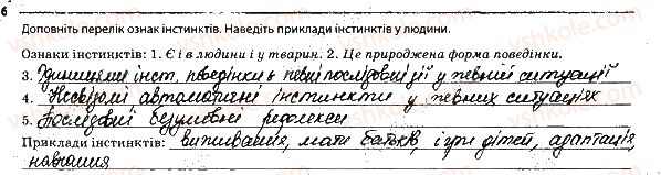 фото задание 6 - вища нервова діяльність - тема 9. вища нервова діяльність