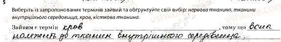 фото задание 5 - вступ