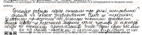 фото задание 8 - вступ