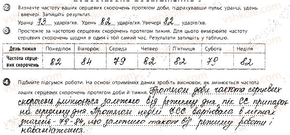 фото задание 3 - дослідницький практикум - зошит для лабораторних робіт