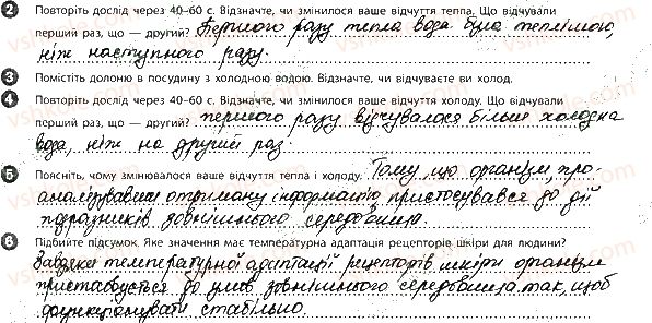 фото задание 4 - дослідницький практикум - зошит для лабораторних робіт