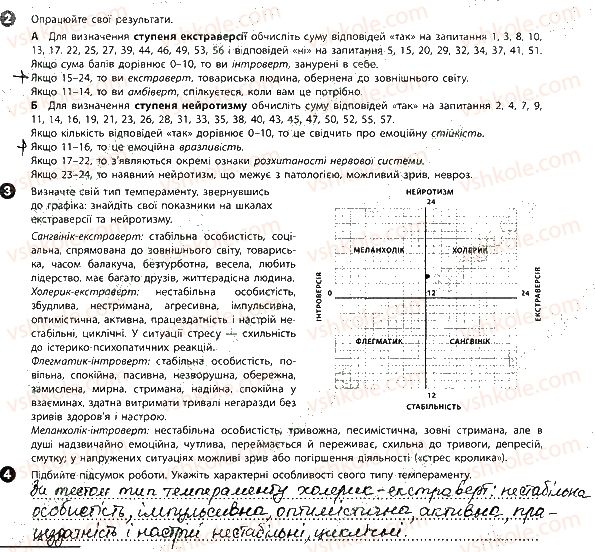 фото задание 5 - дослідницький практикум - зошит для лабораторних робіт