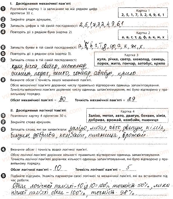 фото задание 12 - лабораторні дослідження - зошит для лабораторних робіт