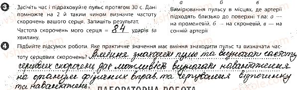 фото задание 3 - лабораторні дослідження - зошит для лабораторних робіт