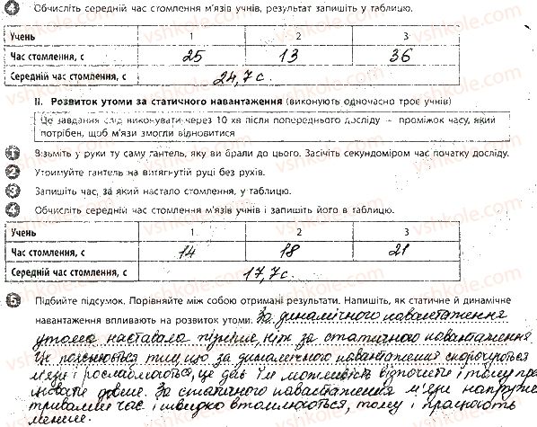 фото задание 5 - лабораторні дослідження - зошит для лабораторних робіт