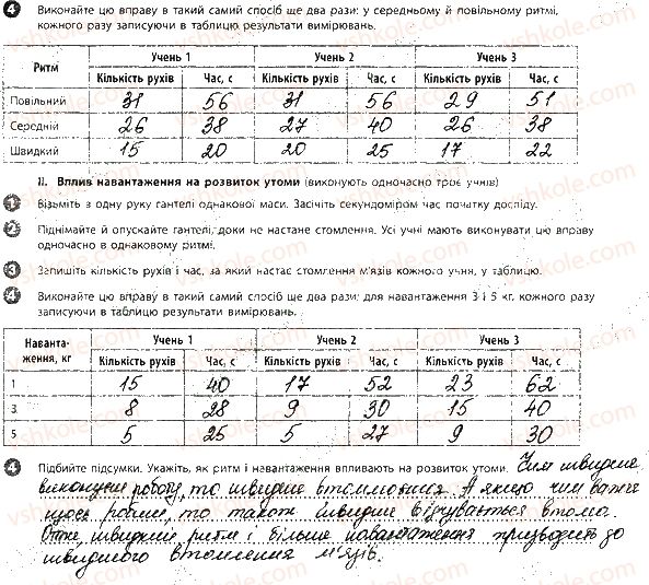фото задание 6 - лабораторні дослідження - зошит для лабораторних робіт