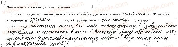 фото задание 1 - 1. клітини, тканини та органи - тема 1. вступ. організм людини
