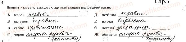 фото задание 4 - 1. клітини, тканини та органи - тема 1. вступ. організм людини