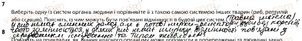 фото задание 7 - 1. клітини, тканини та органи - тема 1. вступ. організм людини