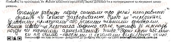 фото задание 8 - 1. клітини, тканини та органи - тема 1. вступ. організм людини