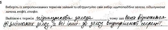 фото задание 5 - 2. регуляція функцій організму. нервова і гуморальна регуляція - тема 1. вступ. організм людини