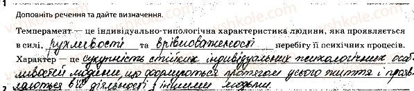 фото задание 1 - 1. вища нервова діяльність - тема 10. вища нервова діяльність