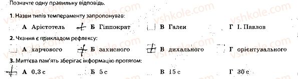 фото задание 2 - 1. вища нервова діяльність - тема 10. вища нервова діяльність