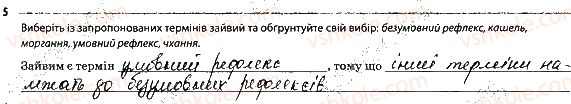 фото задание 5 - 1. вища нервова діяльність - тема 10. вища нервова діяльність