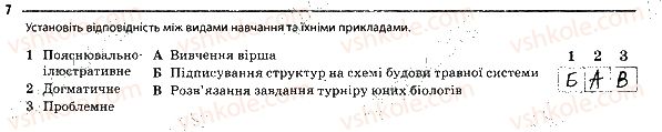 фото задание 7 - 1. вища нервова діяльність - тема 10. вища нервова діяльність