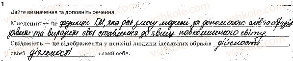 фото задание 1 - 2. мислення та свідомість. сон. біоритми - тема 10. вища нервова діяльність