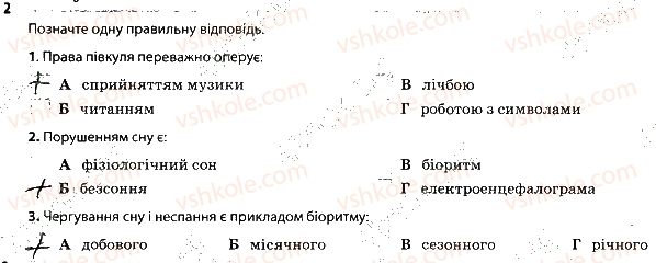 фото задание 2 - 2. мислення та свідомість. сон. біоритми - тема 10. вища нервова діяльність