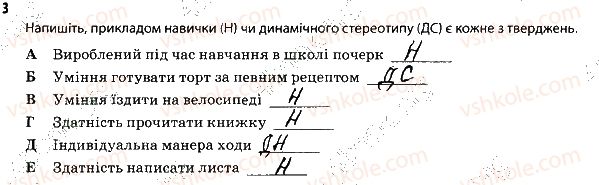 фото задание 3 - 2. мислення та свідомість. сон. біоритми - тема 10. вища нервова діяльність