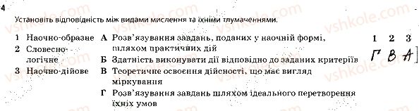 фото задание 4 - 2. мислення та свідомість. сон. біоритми - тема 10. вища нервова діяльність