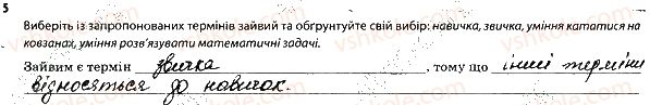 фото задание 5 - 2. мислення та свідомість. сон. біоритми - тема 10. вища нервова діяльність