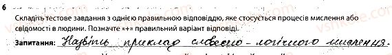 фото задание 6 - 2. мислення та свідомість. сон. біоритми - тема 10. вища нервова діяльність