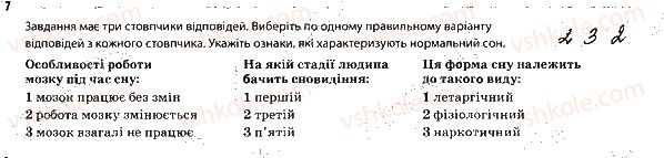 фото задание 7 - 2. мислення та свідомість. сон. біоритми - тема 10. вища нервова діяльність