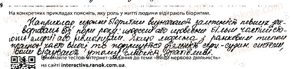 фото задание 9 - 2. мислення та свідомість. сон. біоритми - тема 10. вища нервова діяльність