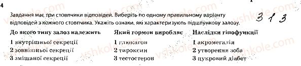 фото задание 4 - 1. ендокринна система. захворювання ендокринної системи - тема 11. ендокринна система