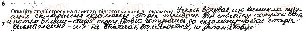 фото задание 6 - 1. ендокринна система. захворювання ендокринної системи - тема 11. ендокринна система