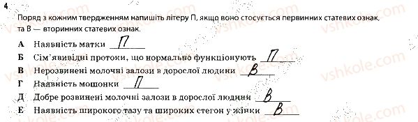 фото задание 4 - 1. репродуктивна система - тема 12. розмноження та розвиток людини