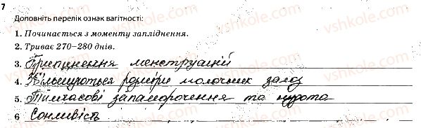 фото задание 7 - 1. репродуктивна система - тема 12. розмноження та розвиток людини