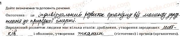 фото задание 1 - 2. розвиток людини. порушення роботи репродуктивної системи - тема 12. розмноження та розвиток людини