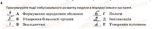 фото задание 4 - 2. розвиток людини. порушення роботи репродуктивної системи - тема 12. розмноження та розвиток людини