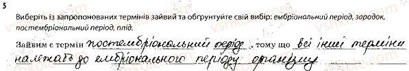 фото задание 5 - 2. розвиток людини. порушення роботи репродуктивної системи - тема 12. розмноження та розвиток людини