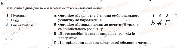фото задание 6 - 2. розвиток людини. порушення роботи репродуктивної системи - тема 12. розмноження та розвиток людини