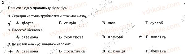 фото задание 2 - 1. опорно-рухова система. скелет - тема 2. опора й рух