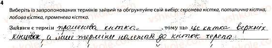 фото задание 4 - 1. опорно-рухова система. скелет - тема 2. опора й рух