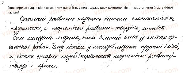 фото задание 7 - 1. опорно-рухова система. скелет - тема 2. опора й рух