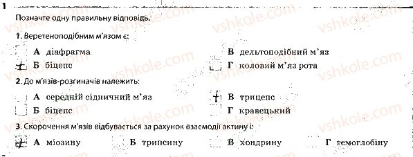 фото задание 1 - 2. опорно-рухова система. м'язи - тема 2. опора й рух
