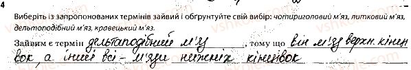 фото задание 4 - 2. опорно-рухова система. м'язи - тема 2. опора й рух