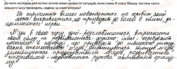 фото задание 8 - 2. опорно-рухова система. м'язи - тема 2. опора й рух