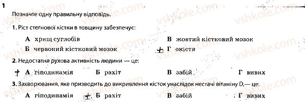 фото задание 1 - 3. розвиток і порушення роботи опорно-рухової системи - тема 2. опора й рух